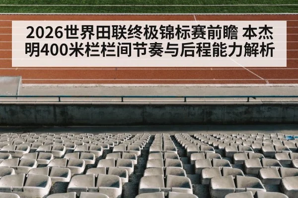 track and field stadium